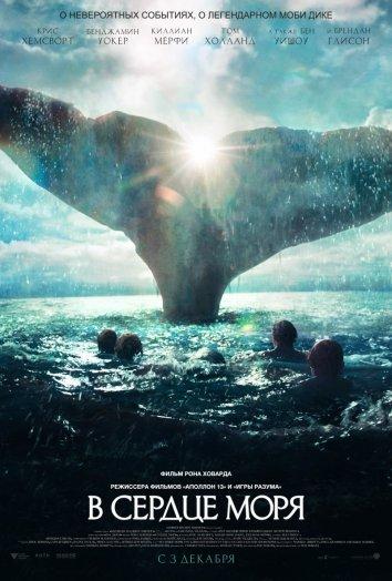 Фильм В сердце моря 2015 смотреть онлайн: драма и приключения